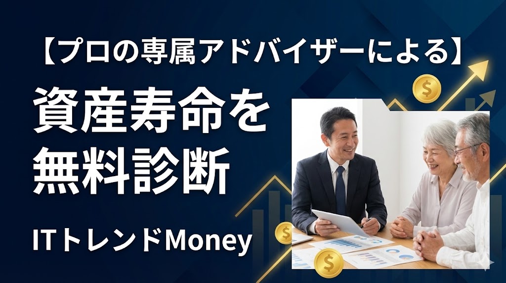 ITトレンドMoney評判監査